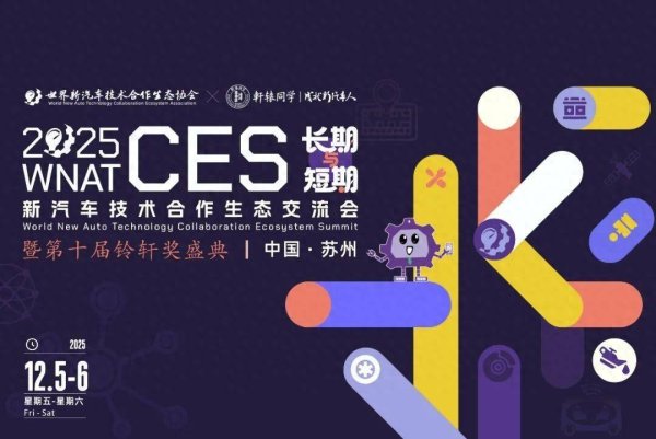 毅鸣天汇 定了！中国新汽车CES官宣